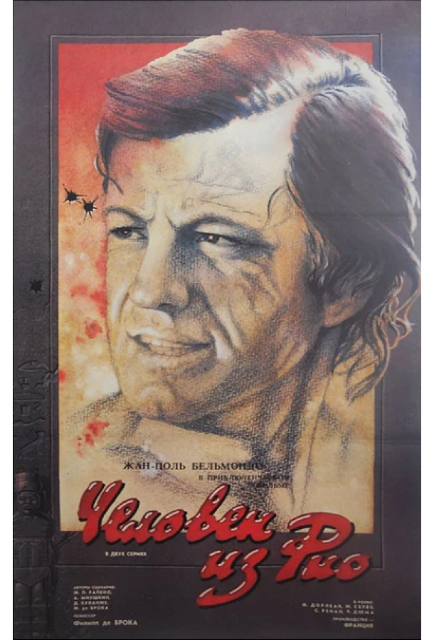 Фильм Человек из Рио (1963) смотреть онлайн